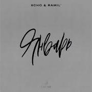Xcho Ramil Январь