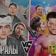 ГЕИ Vs НАТУРАЛЫ в STANDOFF 2