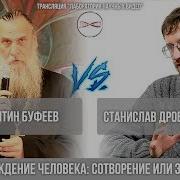 Онлайн дискуссия ПРОИСХОЖДЕНИЕ ЧЕЛОВЕКА СОТВОРЕНИЕ ИЛИ ЭВОЛЮЦИЯ