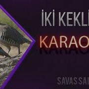 Iki Keklik Традиционная КАРАОКЕ