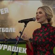 До МУРАШЕК пение Пелагеи спорт комментатор матча ЦСКА Спартак