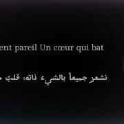 On Est Encore Là We Are Still Here Frensh الاغنية التي يبحث عنها الجميع