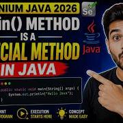 205 Метод Main особый метод в Java Selenium Java 2026