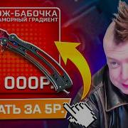 САЙТ БАГАНУЛ ДОРОГОЙ СКИН ВСЕГО за 5р ПРОВЕРКА КОЛЛЕКЦИИ с АВП ГУНГНИР CS2 КС2 MYCS2 МАЙКСГО