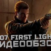Джеймс Бонд вернулся Обзор 007 First Light