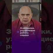 3 привычки ухудшающие работу сердца Shorts бубновский здоровье сердце