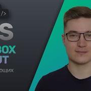 12 CSS Flexbox Layout Флексы в CSS Гайд по флексбокс