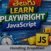 Как выбрать значение из выпадающего списка в Playwright JavaScript на языке телугу Часть 1