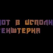 Шарлот в исполнении Моргенштерна Моргенштерн щека на щеку