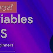 JavaScript Variables In Sinhala ස හල න