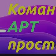 APT команды обновления и репозитории Просто о главном Ubuntu Debian