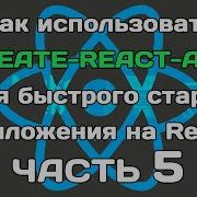 Create React App ЧАСТЬ 5 заключительный рывок по конфигу Webpack