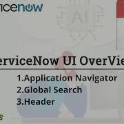 День 1 Обзор пользовательского интерфейса ServiceNow руководство по пользовательскому интерфей