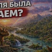 Когда Планета Впервые Начала Зеленеть Силур Документальный Фильм Для Сна