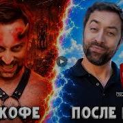 Вся правда о кофя зависимости НОВЫЙ BORED 2026 на русском озвучка Bad Vo1ce