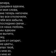 Rauf Faik Вечера Текст