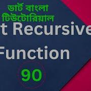Dart Recursive Function Dart Tutorial For Flutter In Bangla