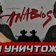 Miyagi Эндшпиль ANABIOS ПОЛНЫЙ ОБЗОР АЛЬБОМА Они УНИЧТОЖИЛИ Русский Рэп