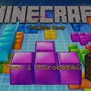 Tetris Theme 1 Korobeiniki Remix MC Noteblock Made By VulkanRafar