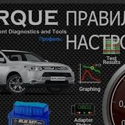 Подробная инструкция по Torque и Pid датчики для всех двигателей марки Renault и Nissan Renault