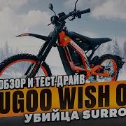 Электропитбайк Kugoo Wish 04 обзор тест драйв замер максималки разбор
