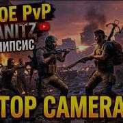 ЛУЧШАЯ КАМЕРА для PvP С этой камерой ты будешь ТАЩИТЬ
