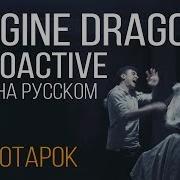 Imagine Dragons Radioactive Cover By RADIO TAPOK