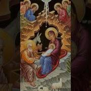 Рождество Христово Рождественские песнопения