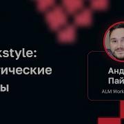 Андрей Пайкин Checkstyle практические советы