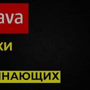 Массивы в Java Уроки Java для начинающих 8