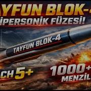 7 ТОННАЯ ГИПЕРЗВУКОВАЯ МОЩЬ Тайфун Блок 4 Почему её нельзя остановить