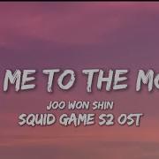 주원 Fly Me To The Moon SQUID GAME S2 OST Lyrics