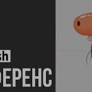 ZBrush Референс