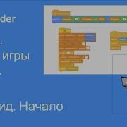 Как сделать игру Арканоид за пару часов Арканоид 1 Сделай свою игру на Scratch Урок 1