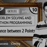 Distance Between Two Points Python Program In Tamil Problem Solving And Python Programming In Tamil