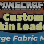 Пользовательский загрузчик скинов мод Minecraft Forge Fabric локальные офлайн накидки для ски