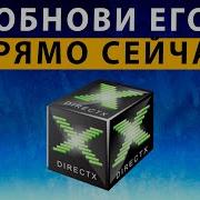 Как Установить DirectX 11 12 Скачать Недостающие Файлы Дирекс Икс для Игр на Компьютере Windows