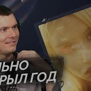 9mice Narcotic Реакция и разбор