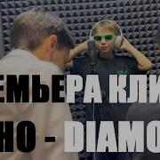 Xcho DIAMOND ЛУЧШИЙ ТАНЕЦ ПРЕМЬЕРА КЛИПА