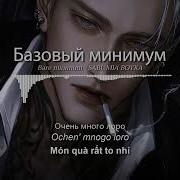 Vietsub Lyrics Базовый минимум Bare Minimum SABI MIA BOYKA