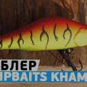 Убийца хищника Воблер ZipBaits Khamsin Обзор с Артемом Некрячем