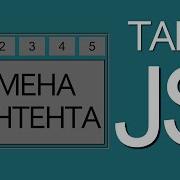 Tabs Switching Content To JavaScript
