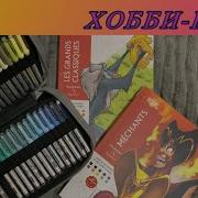 ХОББИ ВЛОГ Акриловые маркеры Grasp Грасп мое мнение Плюс две раскраски