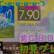 ぎるたん ω ω ω ω ω GITADORA HIGH VOLTAGE DREAM RUSH 初見プレイ