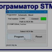 Nyam Flash Loader Мой программатор для STM32