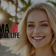 Эмма M Beautiful Life