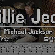Billie Jean 빌리진 Michael Jackson DRUM COVER