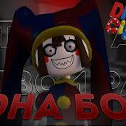 РАЗБОР ХОРРОРА Duffy S Digital Circus УДИВИТЕЛЬНЫЙ ЦИФРОВОЙ ЦИРК НО ЭТО ХОРРОР