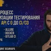 ПОСТРОЕНИЕ ПРОЦЕССА АВТОМАТИЗАЦИИ ТЕСТИРОВАНИЯ ДЛЯ REST API С 0 ДО CI CD ЗА 1 5 ЧАСА НА PYTHON