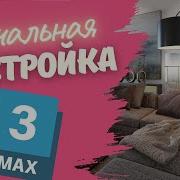 Customizing The 3Ds Max Interface Pro Tips And Tricks